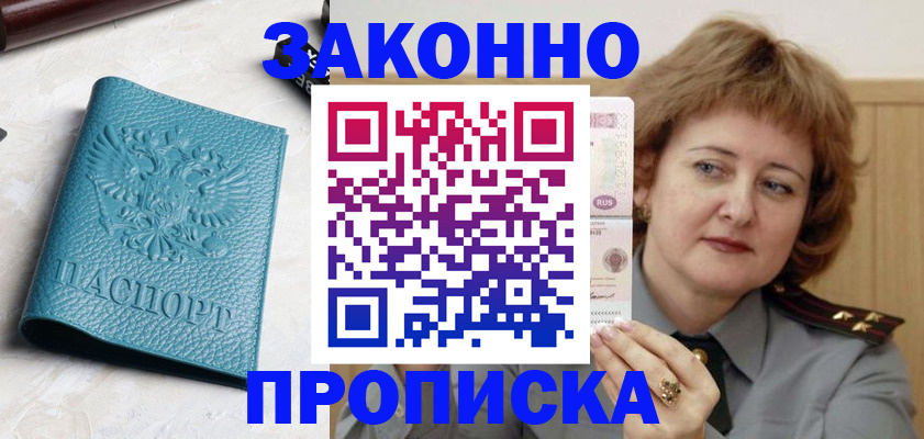 временная регистрация для школы в Волгоградской области