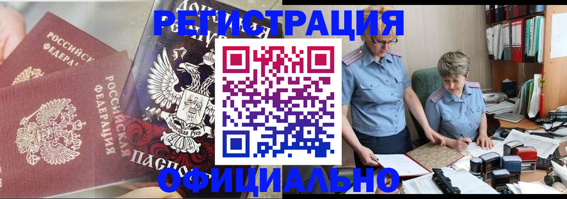временная регистрация недорого в Волгоградской области