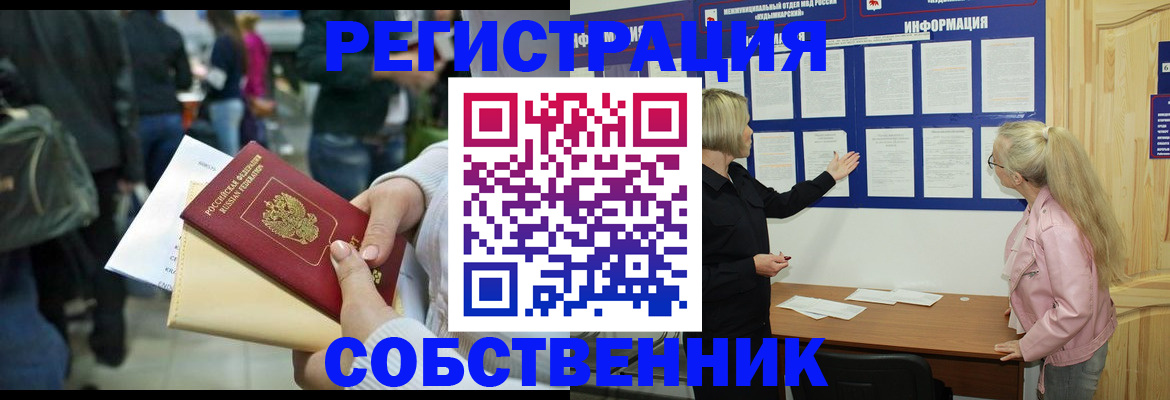 временная регистрация собственник в Волгоградской области